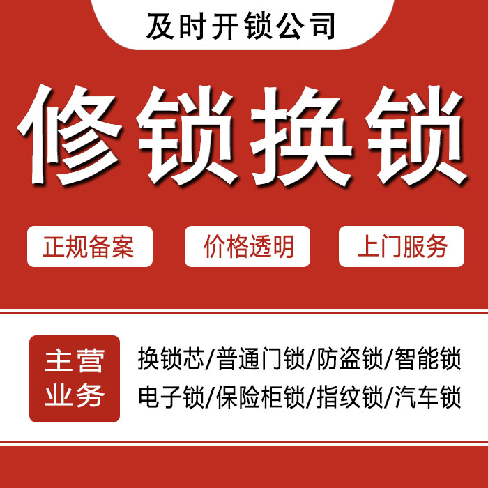 上饶鄱阳县24小时上门 [开锁换锁修锁] 防盗门·保险柜·汽车锁
